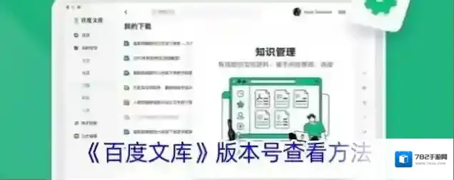 百度文库版本号