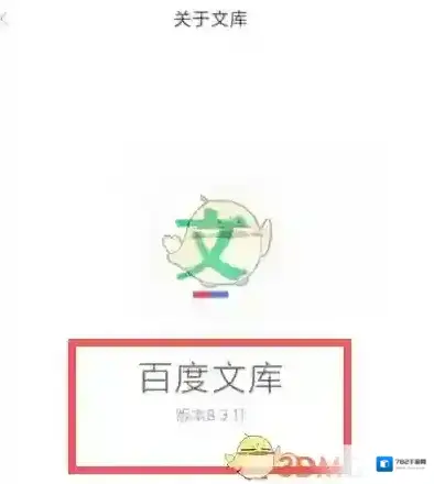 百度文库数字化时代