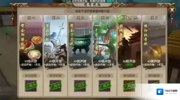 天龙八部手游周一日常活动中华御膳玩法内容介绍