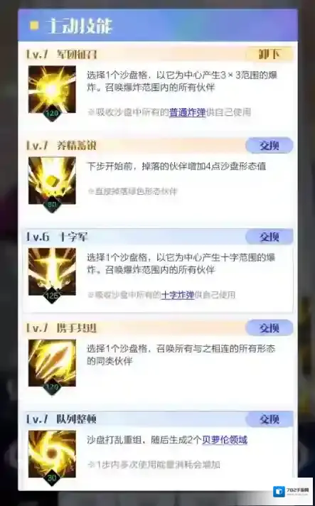 召唤与合成2沙盘