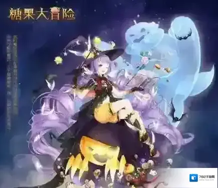 奇迹暖暖万圣节活动内容介绍 万圣糖果兑换一览