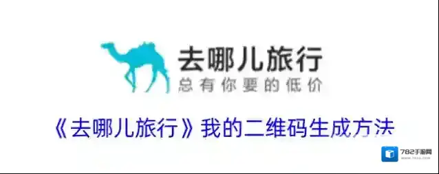 去哪儿旅行我的二维码