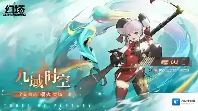 幻塔全新拟态榴火即将登场