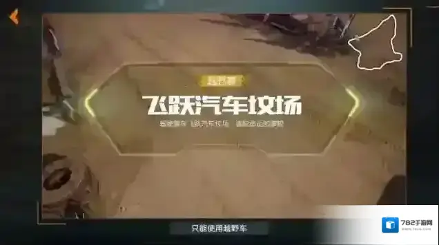 黎明觉醒生机载具