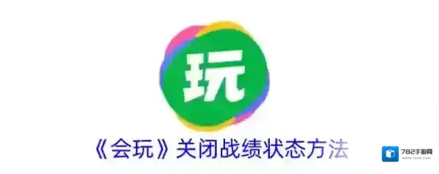 会玩游戏