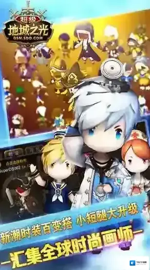 超级地城之光光之后裔