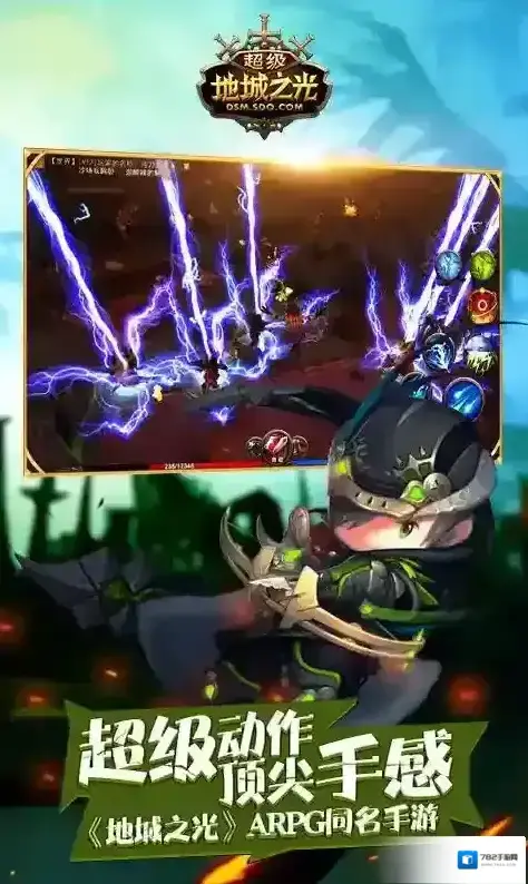 超级地城之光场景