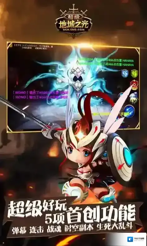 超级地城之光端游