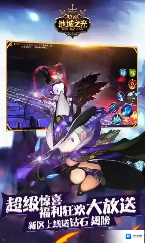 超级地城之光人物