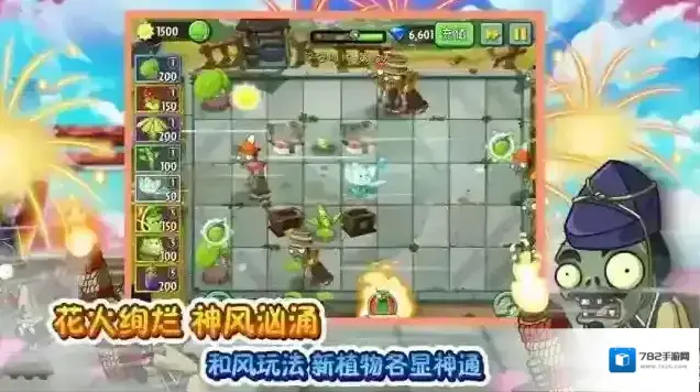 植物大战僵尸2主题