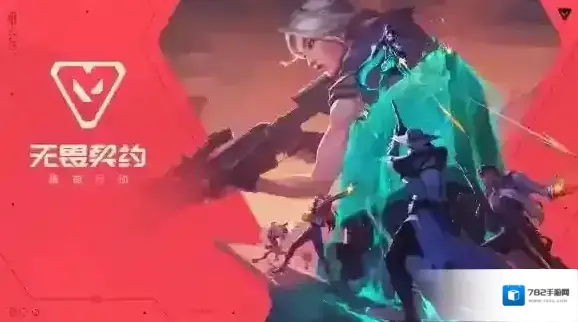 无畏契约源能行动游戏