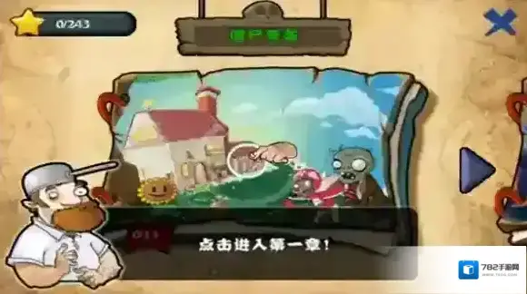 植物大战僵尸游戏