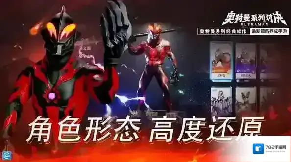 奥特曼系列对决奥特曼