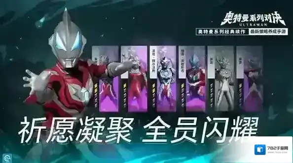 奥特曼系列对决玩家