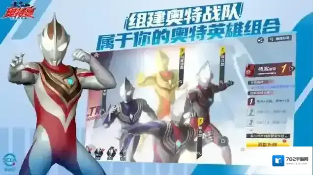 奥特曼超时空英雄奥特曼