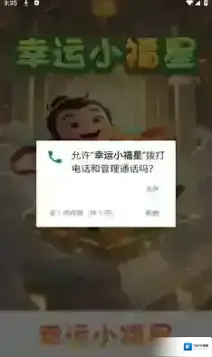 幸运小福星宝物