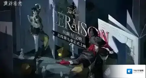 重返未来1999角色