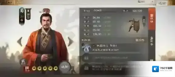 三国志战棋版前排