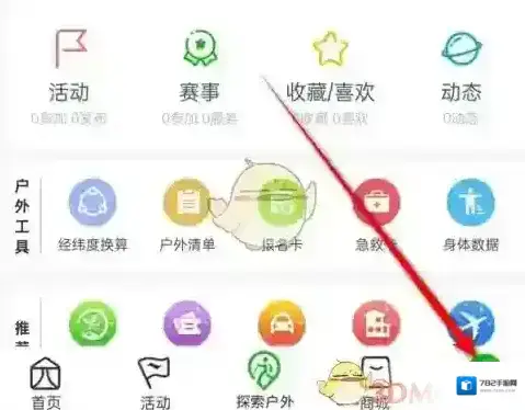 两步路户外助手两步路