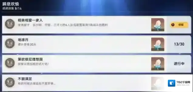 崩坏星穹铁道相亲相爱一家人成就达成攻略