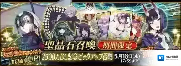 命运冠位指定开启