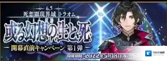 命运冠位指定活动