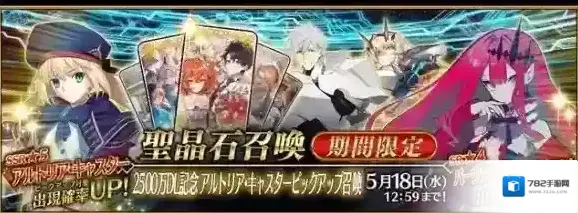 命运冠位指定限定