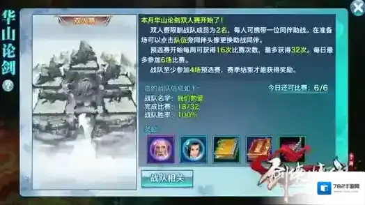 剑侠情缘手游华山论剑双人赛阵容推荐 翠烟篇_双人赛制介绍