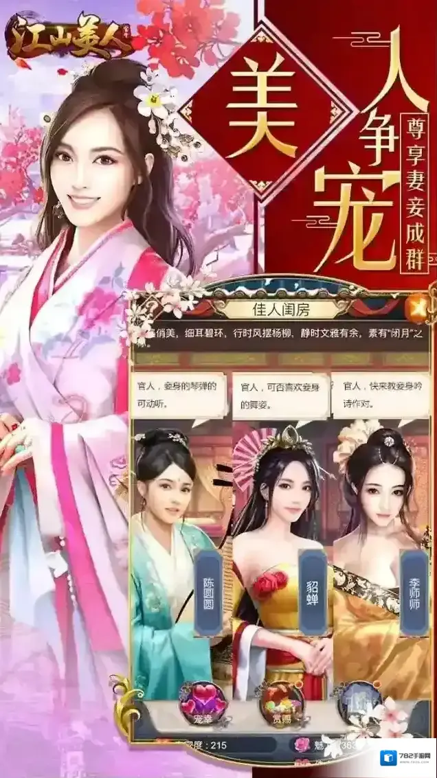 江山美人当官