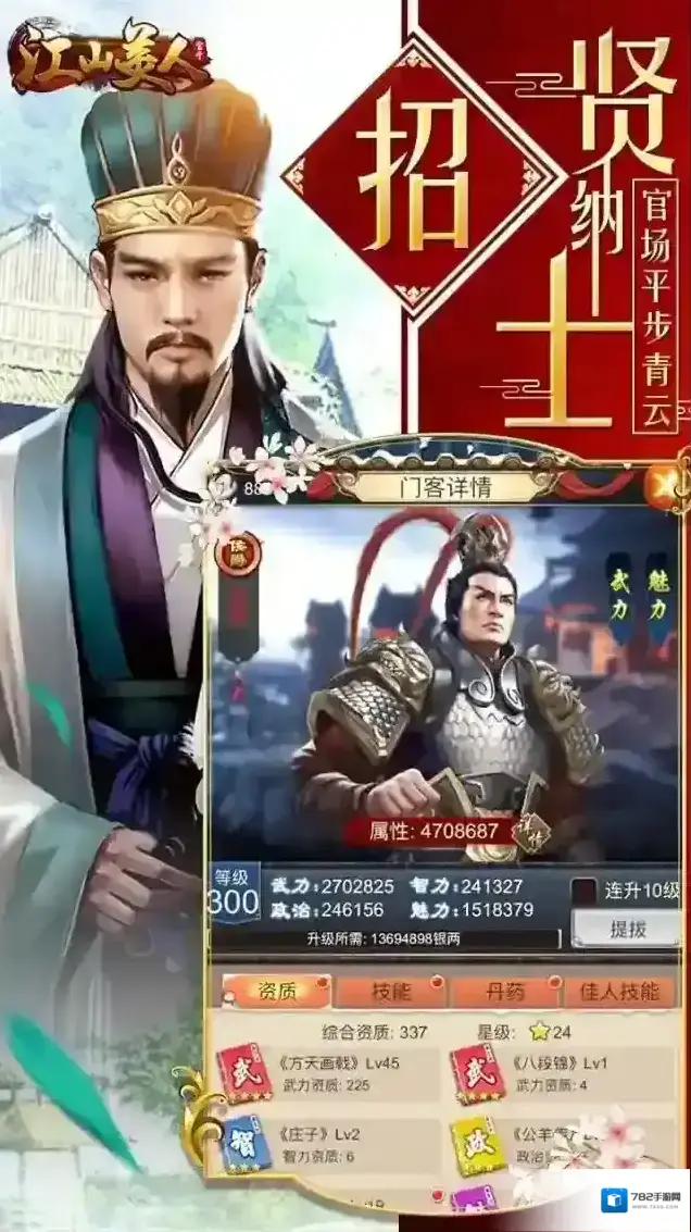 江山美人招贤纳士