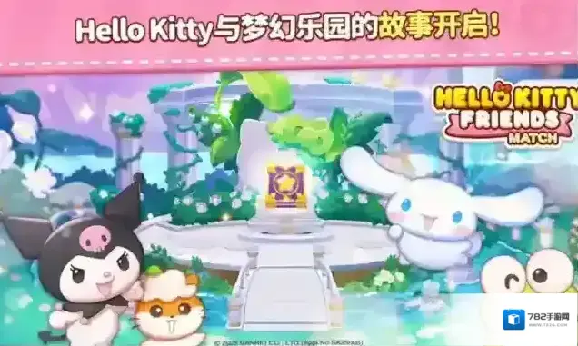 凯蒂猫和好朋友们点点乐好朋友们