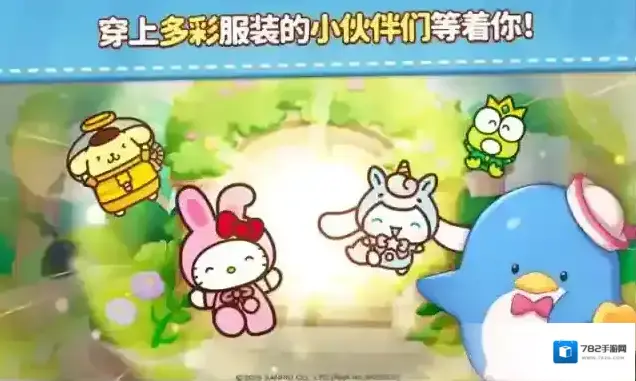 凯蒂猫和好朋友们点点乐关卡