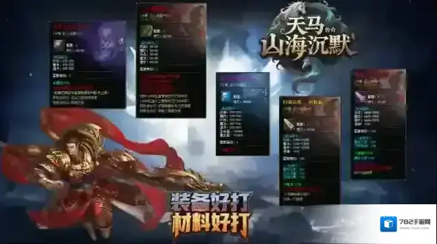 天马山海沉默属性