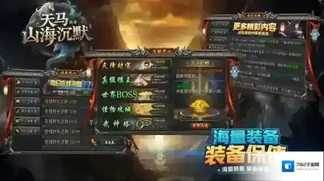 天马山海沉默装备