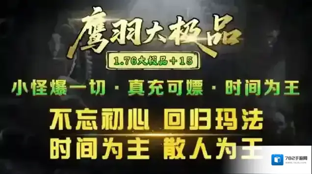 鹰羽76大极品属性