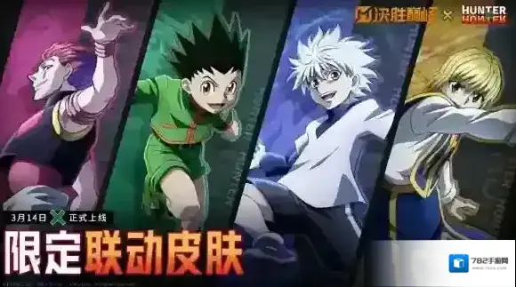 决胜巅峰自由选择