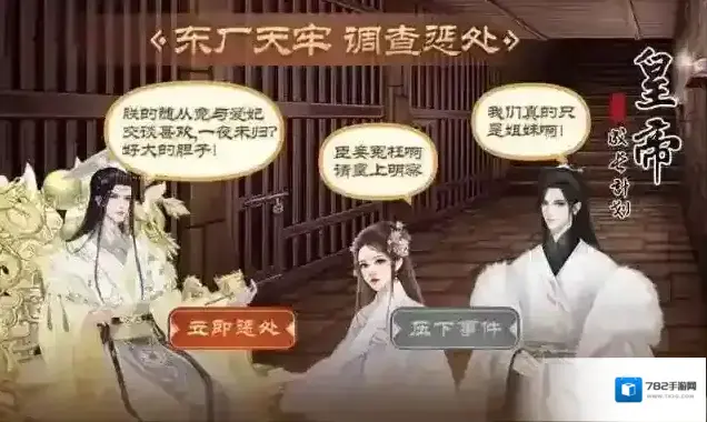 皇帝成长计划2属性