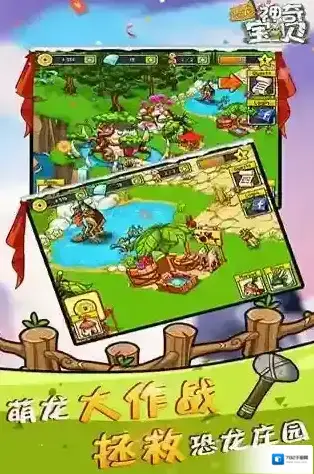 恐龙神奇宝贝恐龙