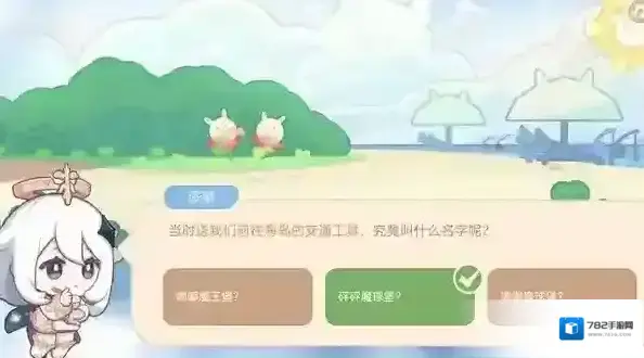 原神前往海岛的交通工具叫什么名字  正确答案分享