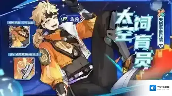 非人学园金角天选手册时装【太空饲育员】即将上线