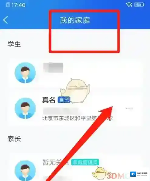 智慧中小学云平台家庭