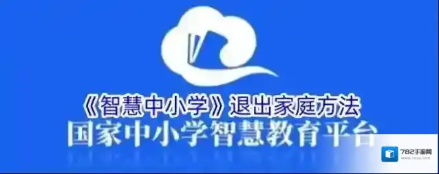 智慧中小学云平台智慧