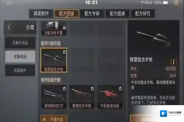 明日之后联盟狙击步枪获取方法