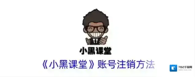 七彩课堂小黑课堂