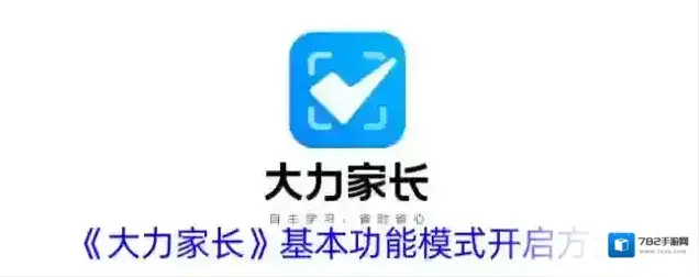 大力AI辅导家长