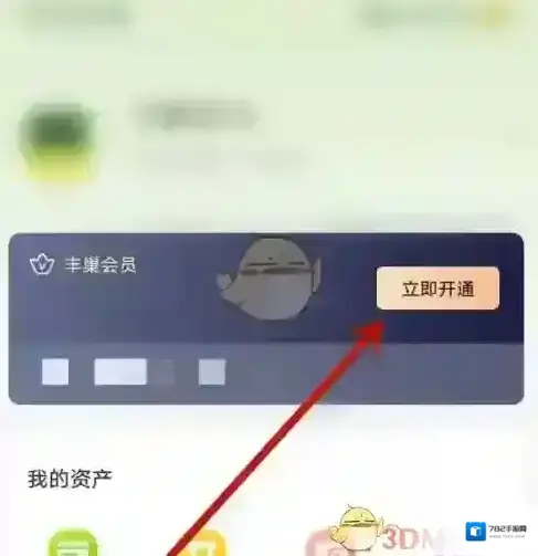 丰巢快递柜开通