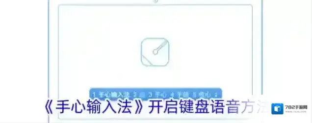 手心输入法点击