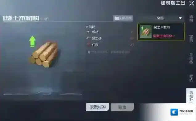 黎明觉醒建筑结构升级方法