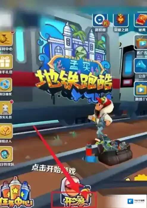 地铁跑酷如何获得小乔？地铁跑酷获得小乔的玩法攻略