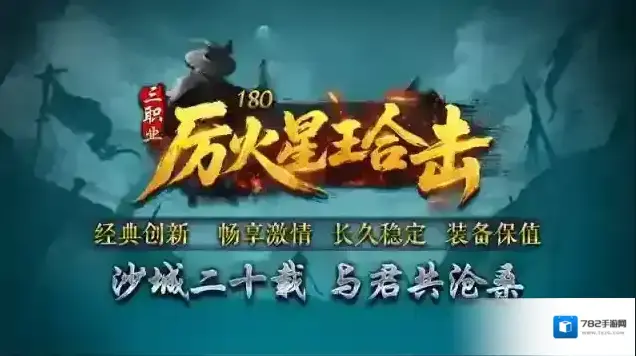 厉火星王合击星王合击